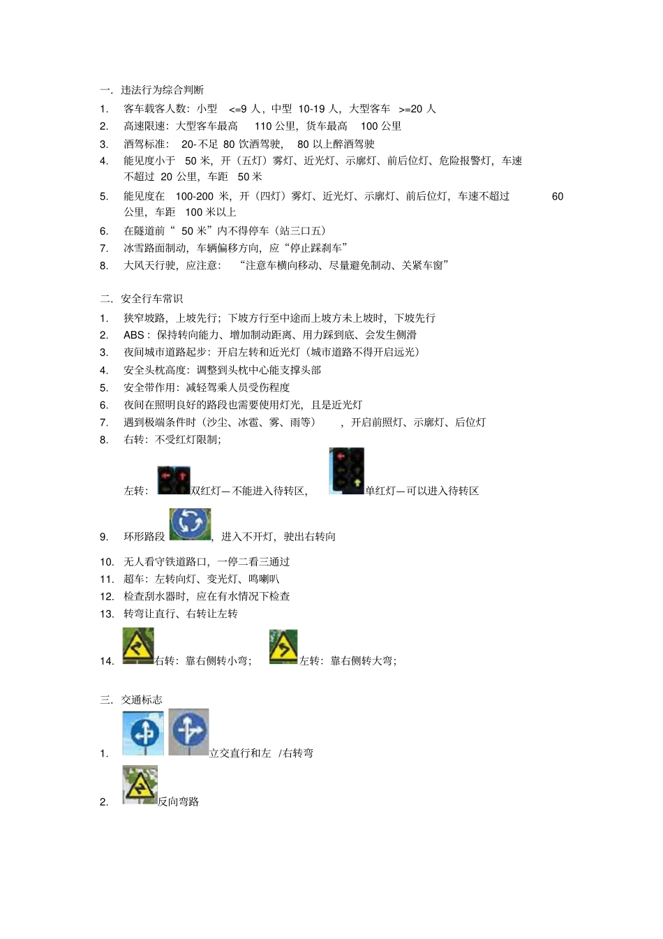 科目四知识点_第1页