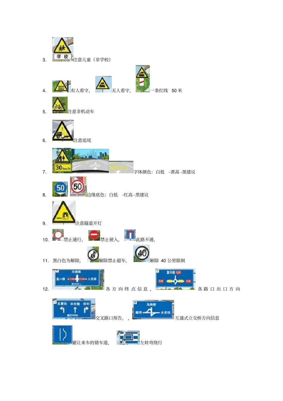 科目四知识点_第2页