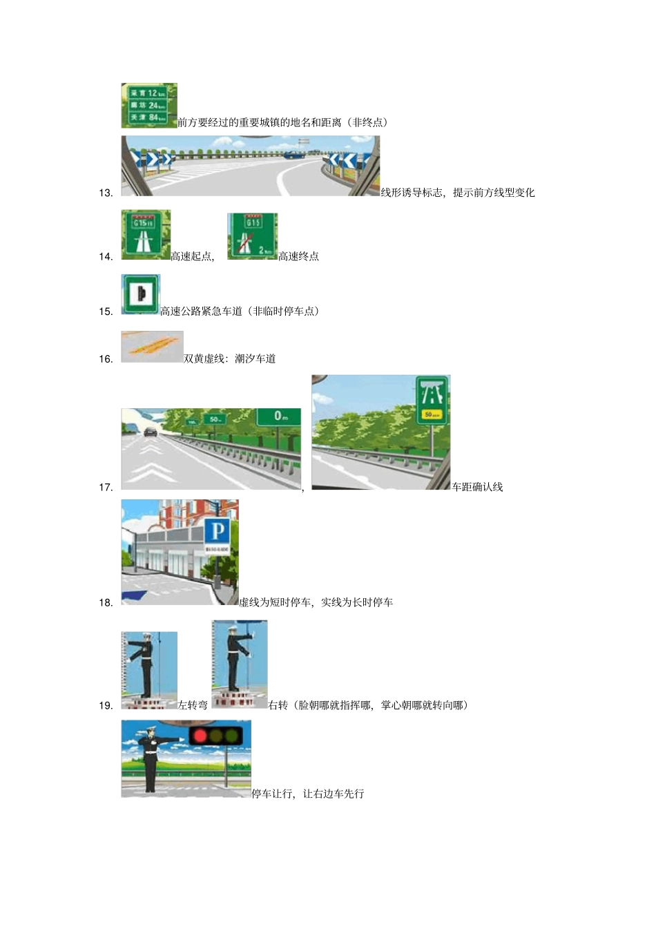 科目四知识点_第3页