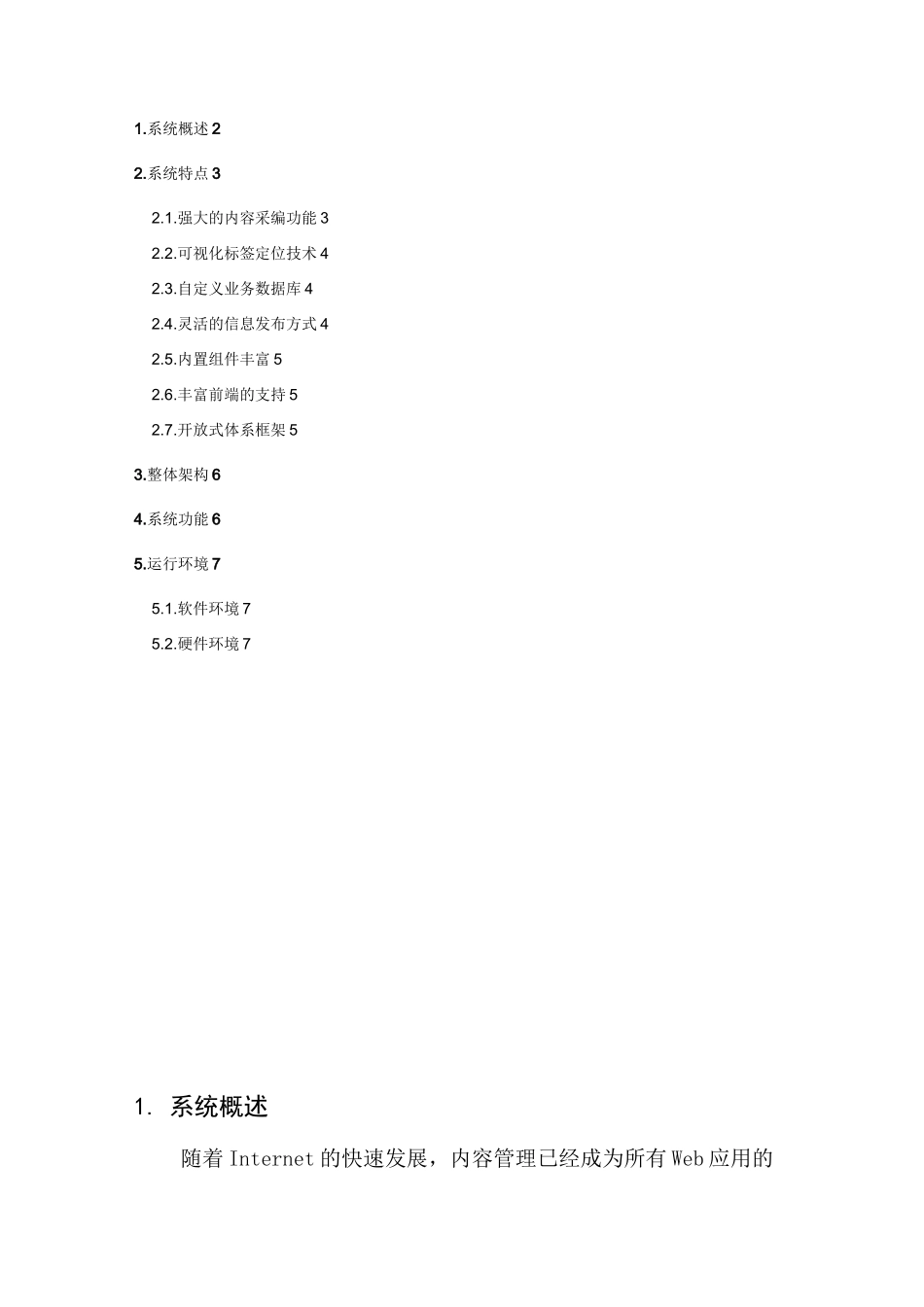 内容管理系统(CMS)解决方案_第2页