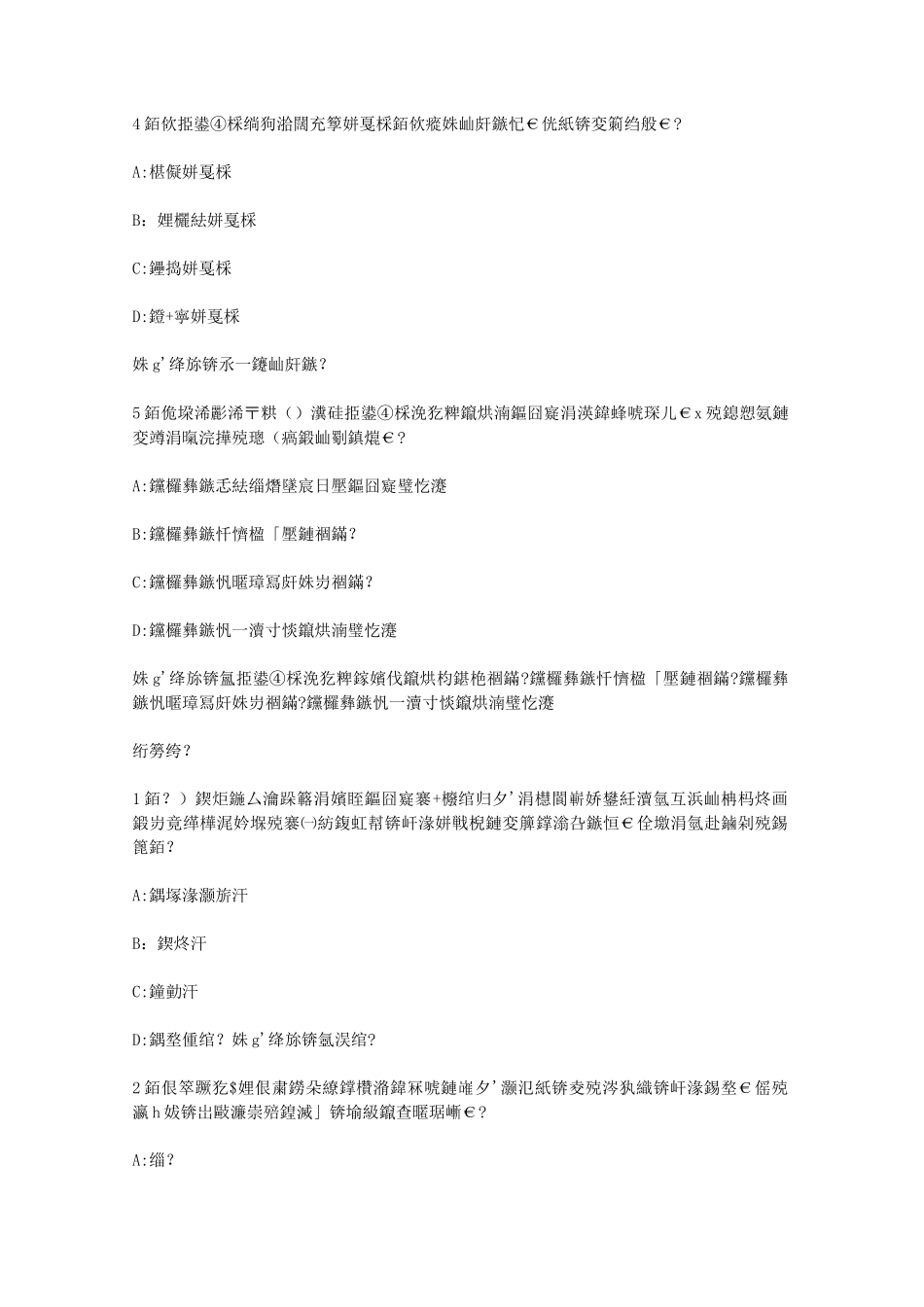 智慧树知到《蒙古族传统艺术赏析》章节测试答案_第2页