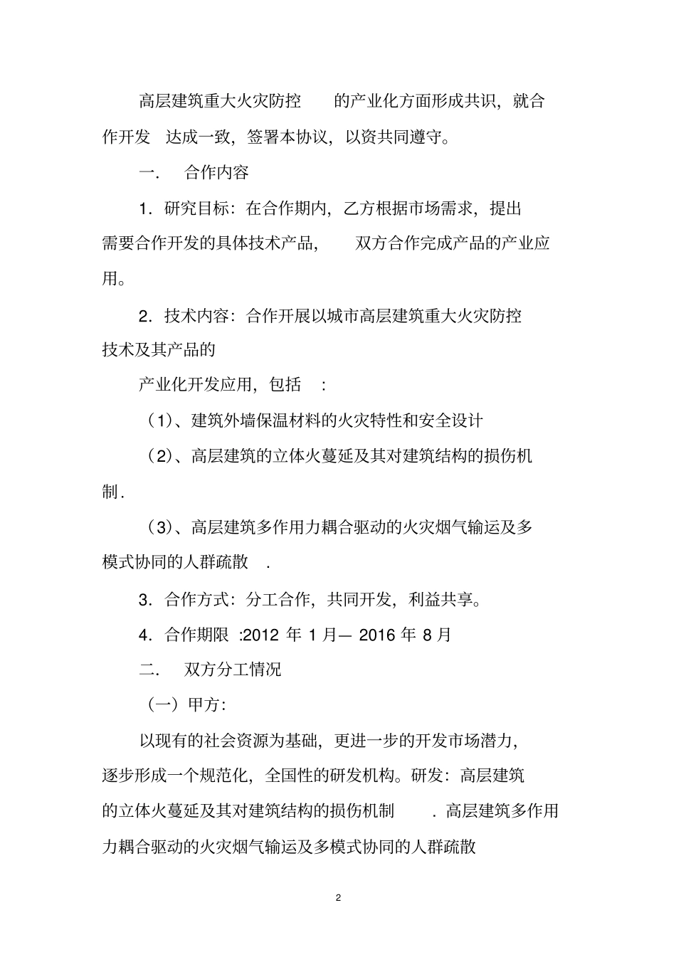 科研产品合作意向书_第2页