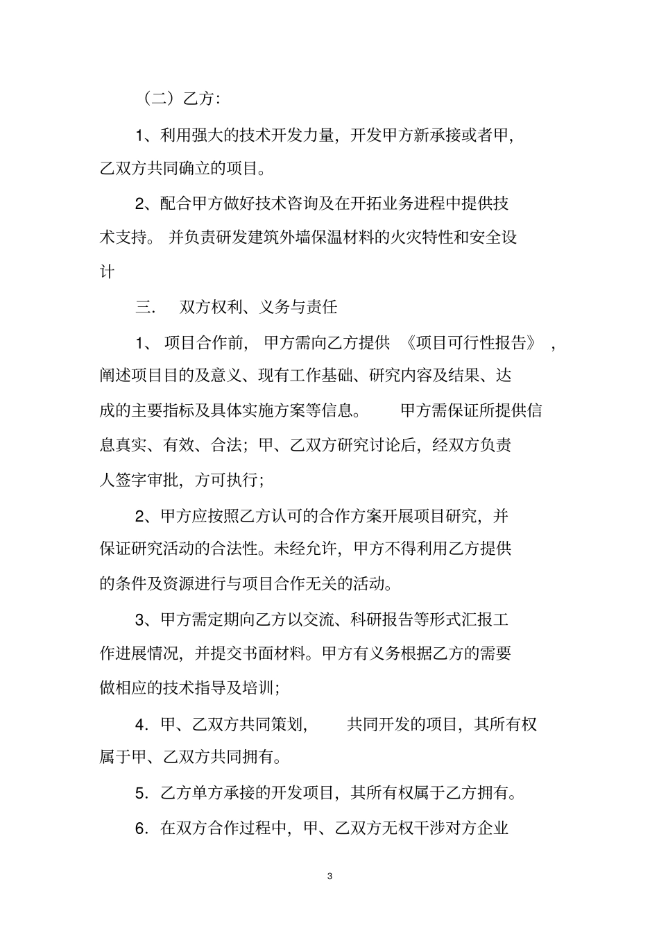 科研产品合作意向书_第3页