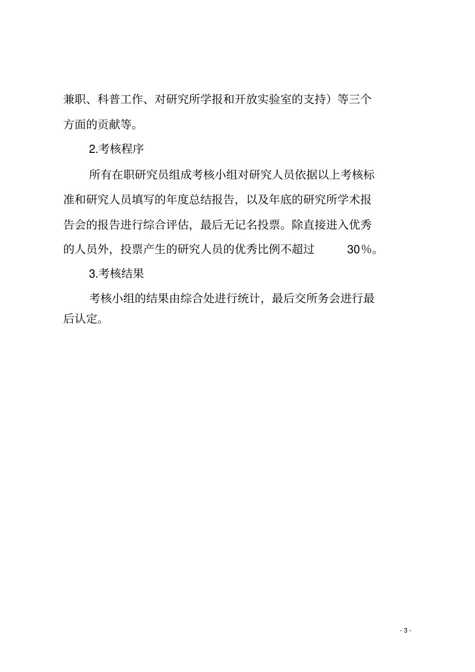 科研人员绩效考核说明_第3页