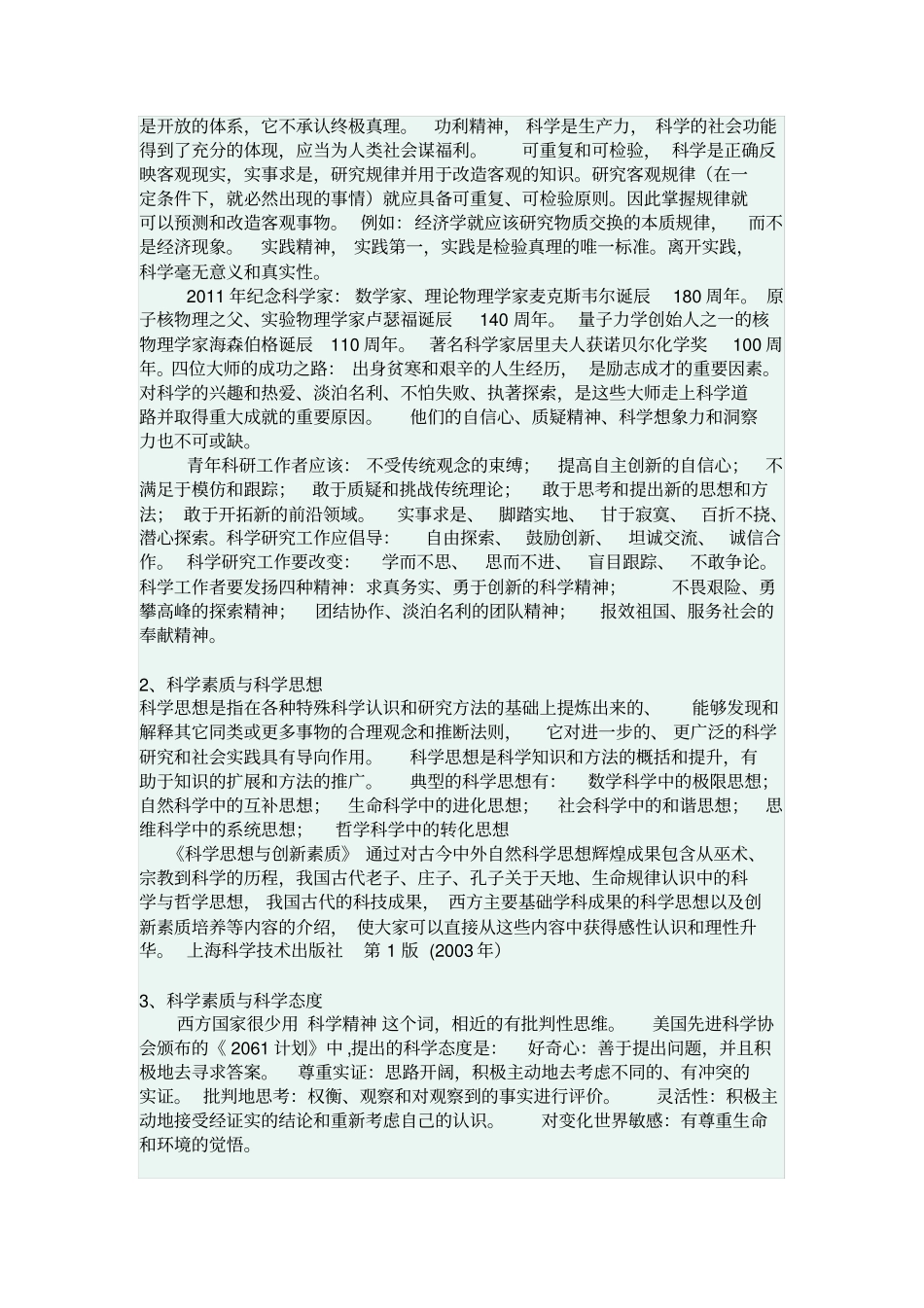 科研人员需要具备的基本素质_第2页