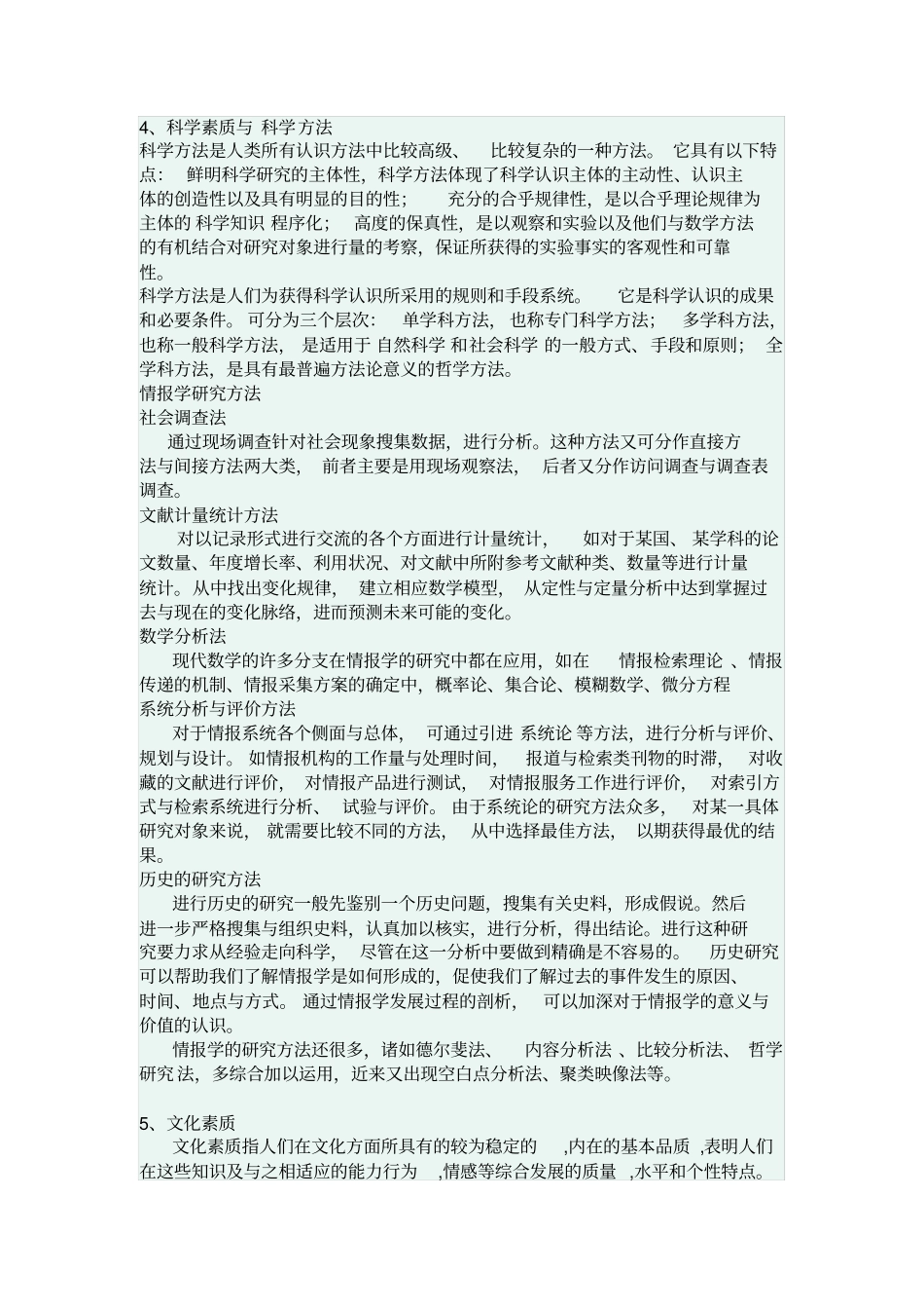 科研人员需要具备的基本素质_第3页