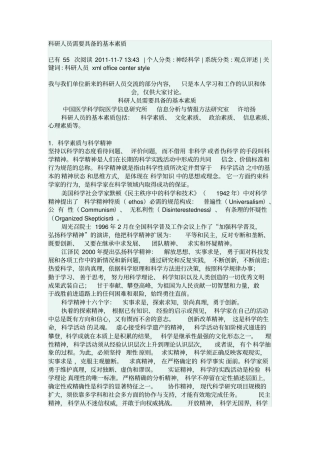 科研人员需要具备的基本素质