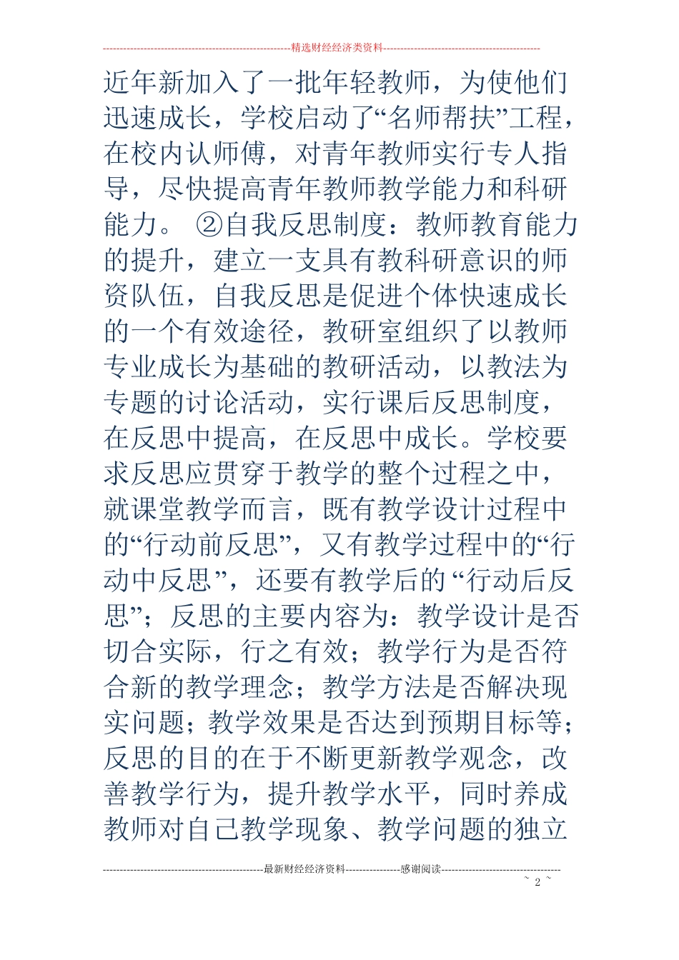 科研会议发言稿精选多篇_第2页