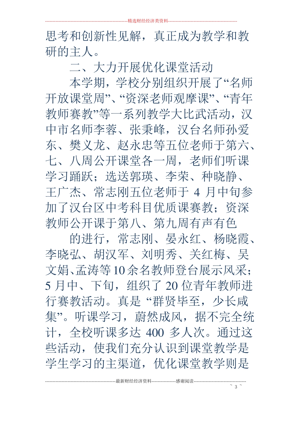 科研会议发言稿精选多篇_第3页