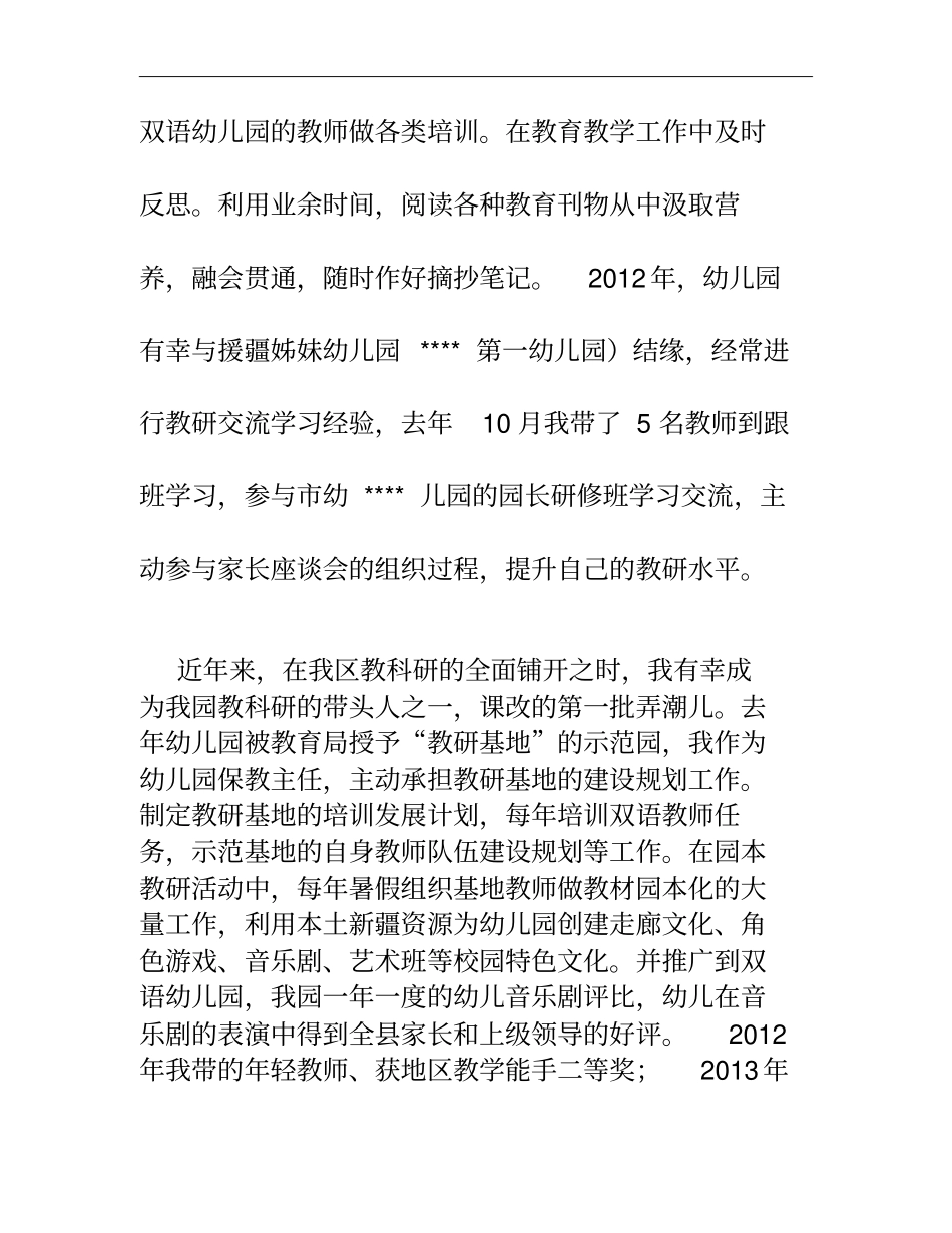 科研先进个人事迹材料概要_第2页