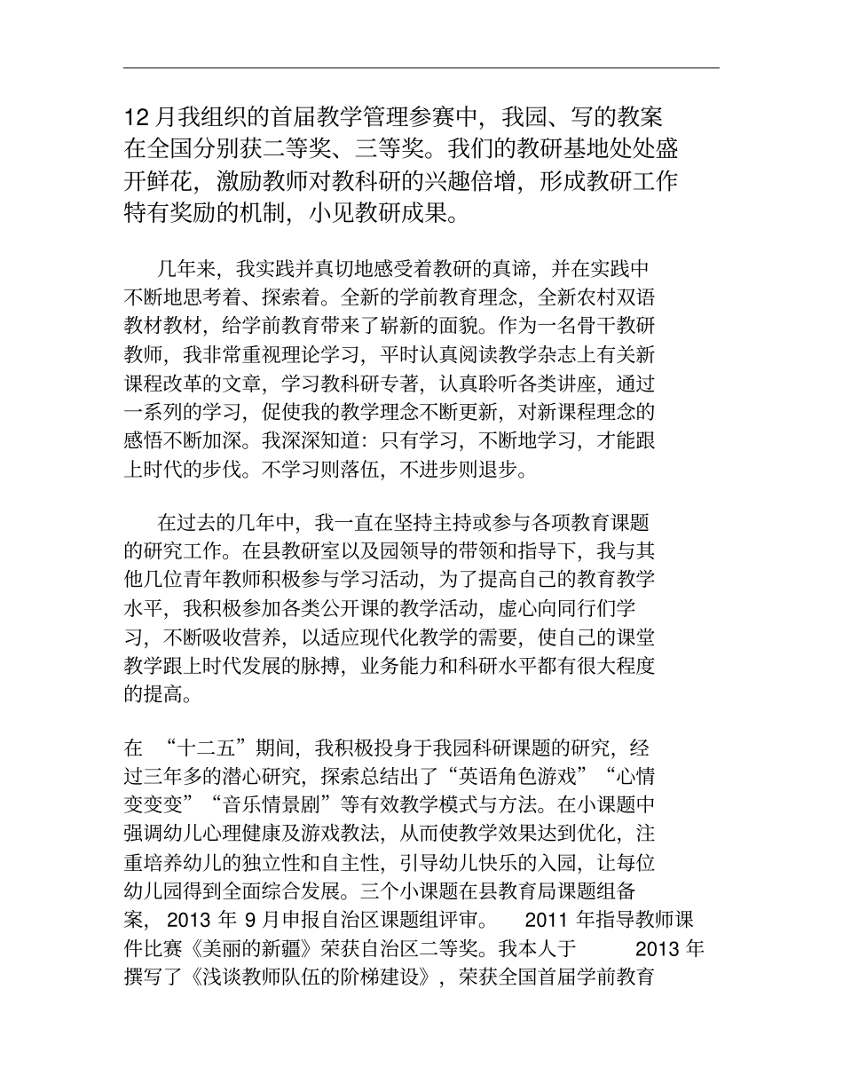 科研先进个人事迹材料概要_第3页