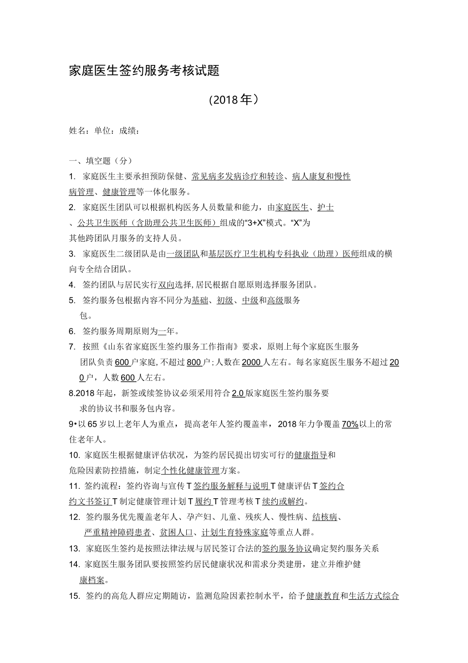 家庭医生签约试题_第1页