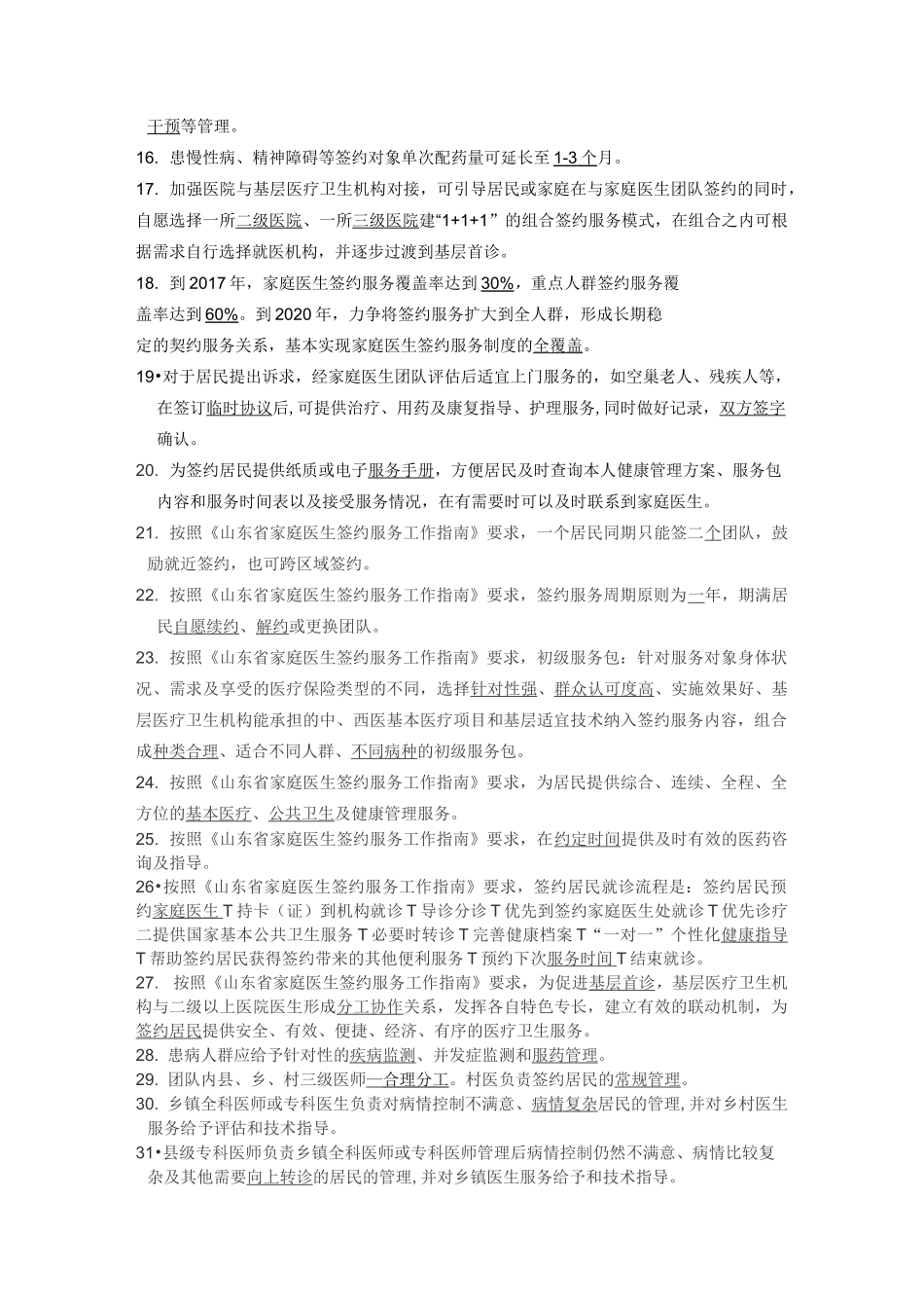 家庭医生签约试题_第2页