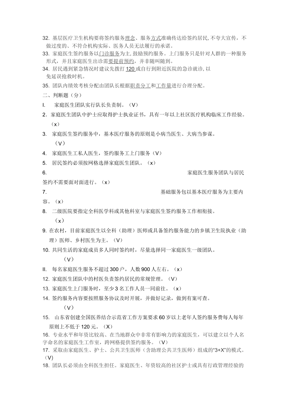 家庭医生签约试题_第3页