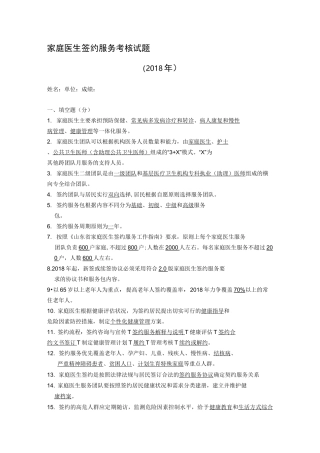 家庭医生签约试题