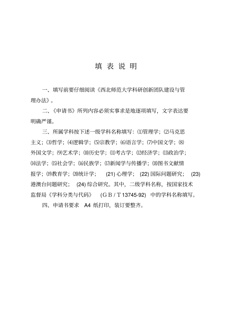 科研创新团队建设计划申请书_第2页