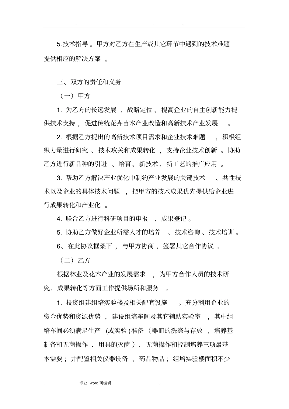 科研合作协议书范本_第3页