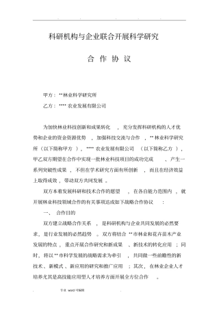 科研合作协议书范本