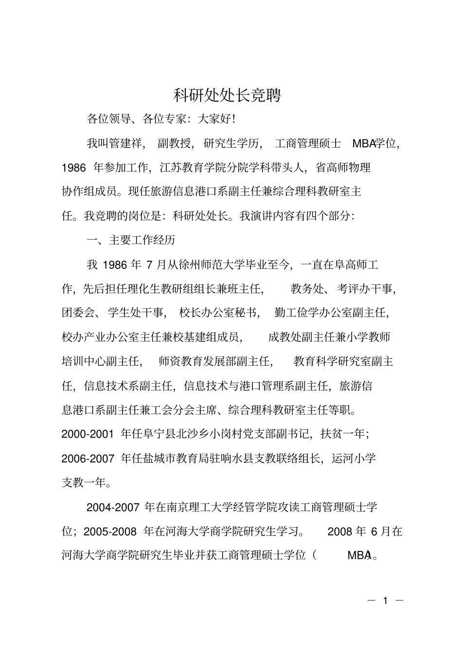 科研处处长竞聘_第1页