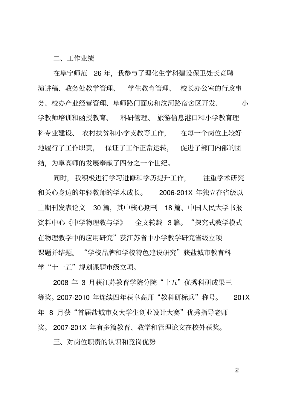 科研处处长竞聘_第2页