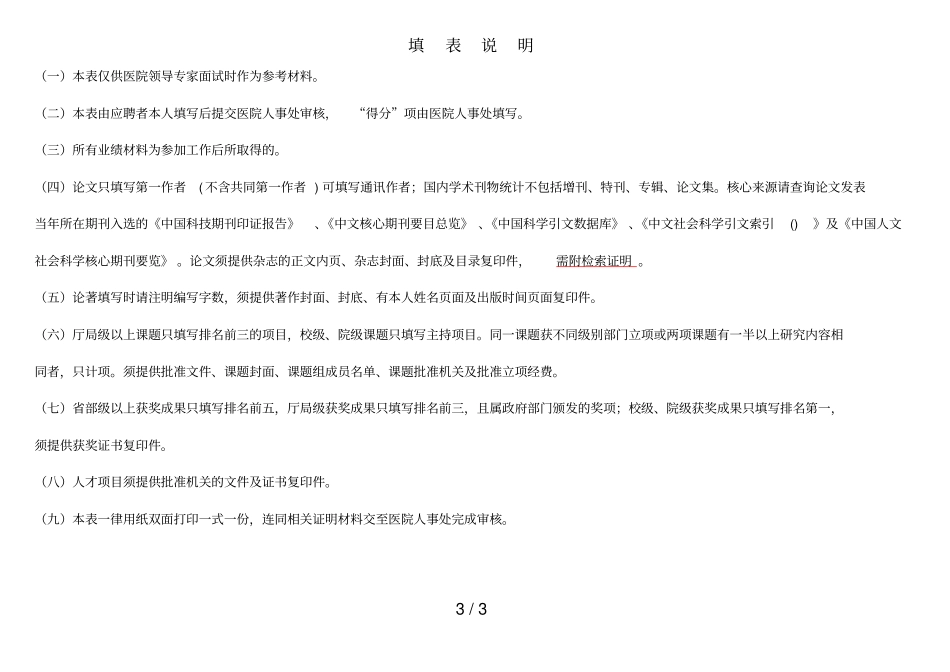 科研学术业绩积分表_第3页