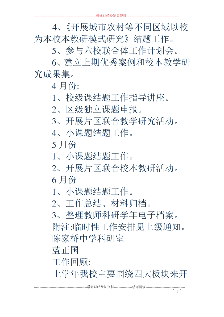 科研室工作计划二精选多篇_第3页