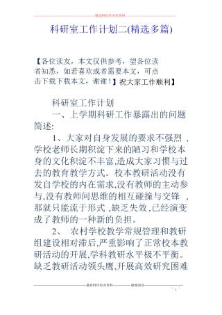 科研室工作计划二精选多篇