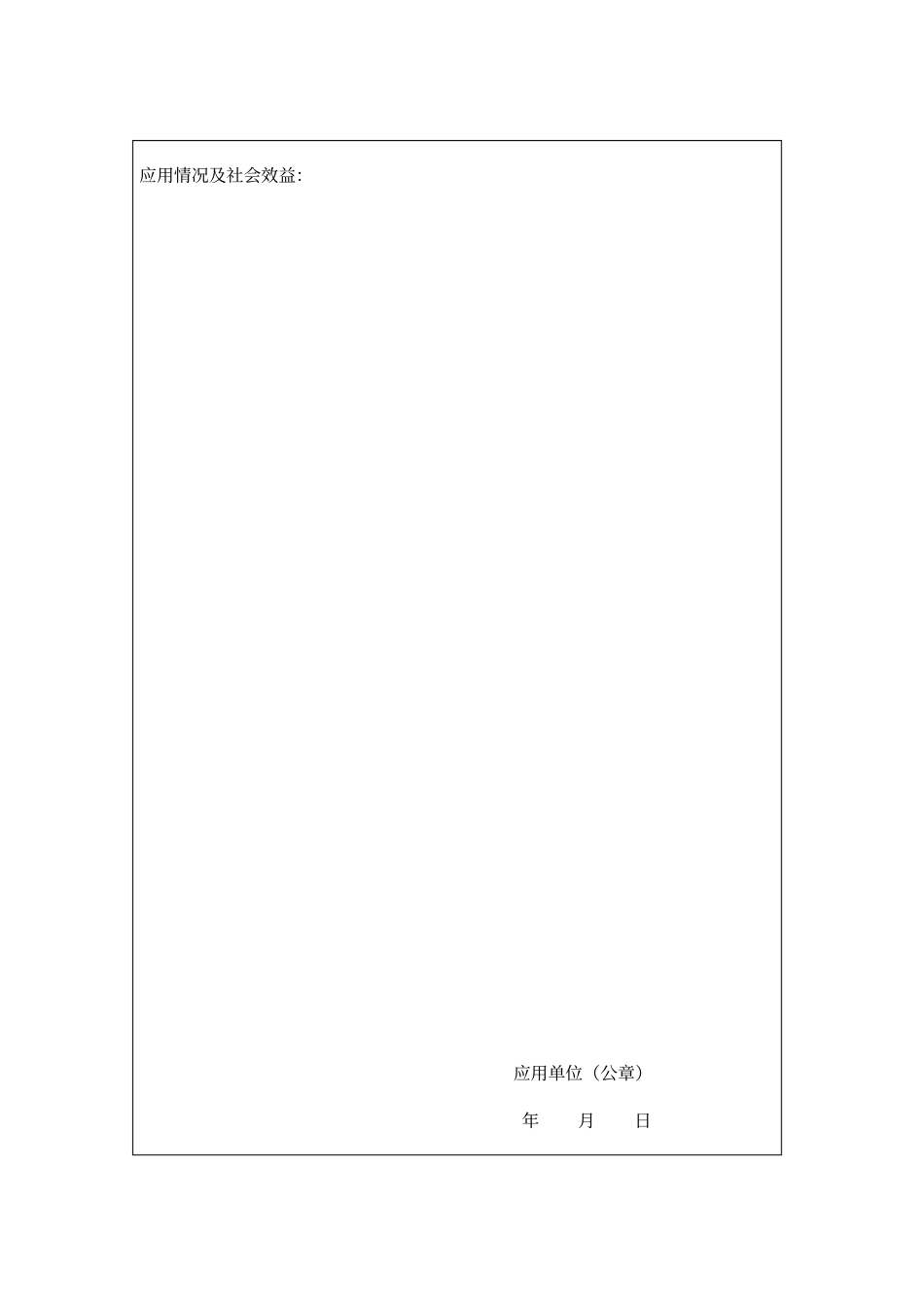 科研成果应用证明_第2页