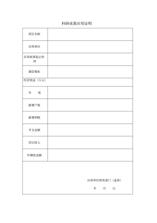 科研成果应用证明
