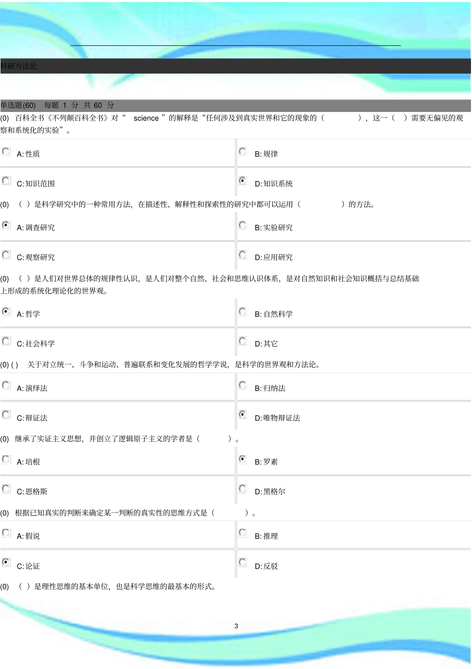 科研方法论考试_第3页