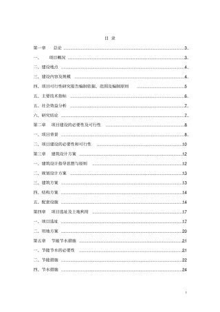 科研楼新建项目可行性研究报告