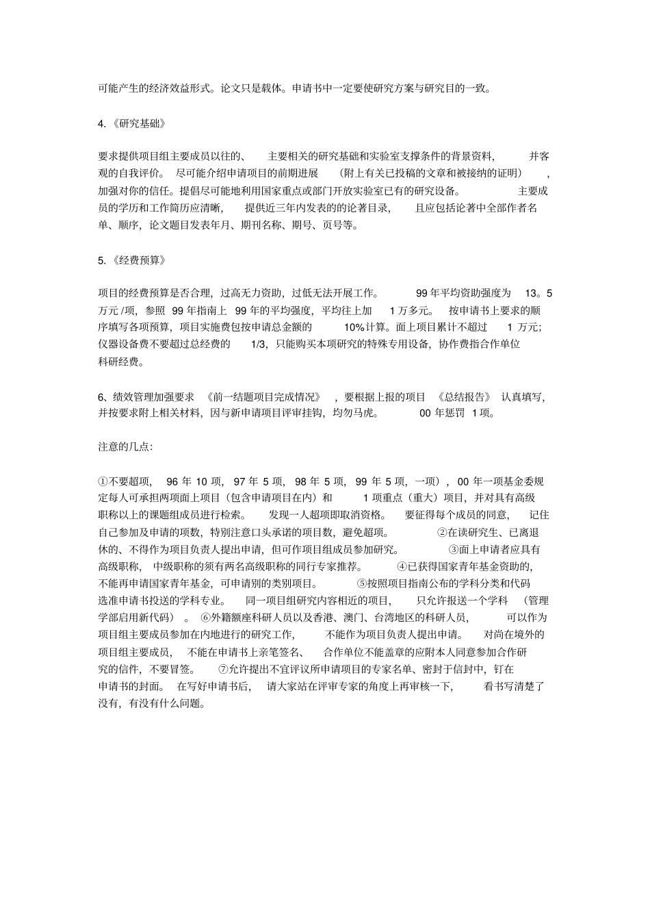 科研立项申请书范文_第2页