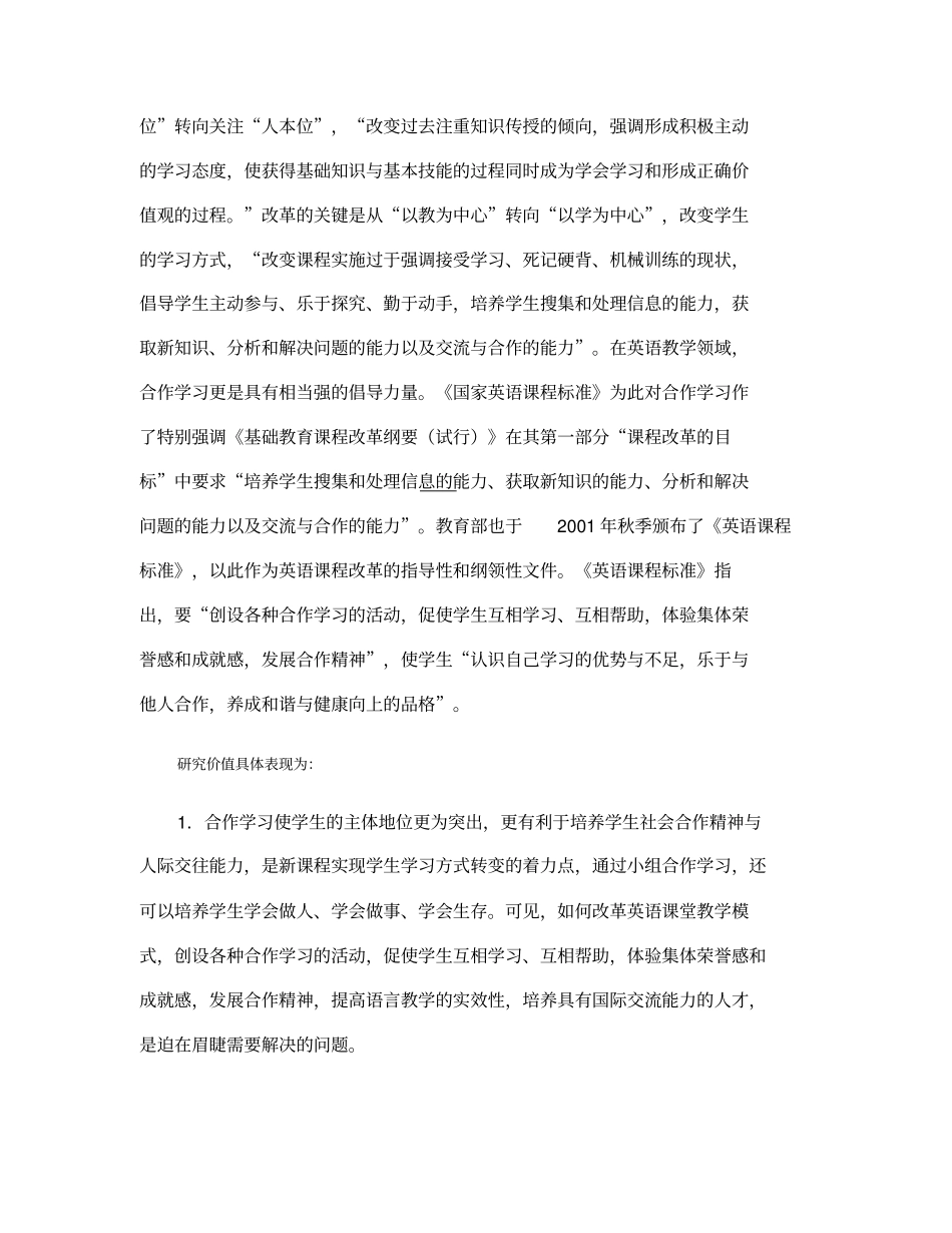 科研立项范文概要_第2页