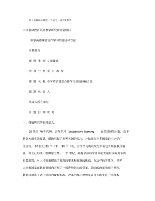 科研立项范文概要