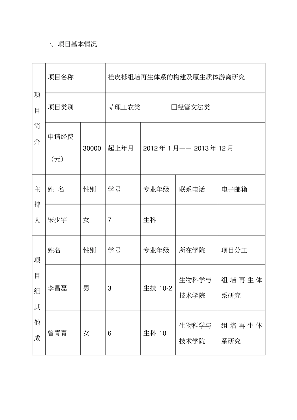 科研立项计划书_第3页