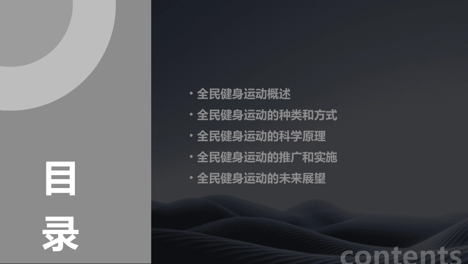 全民健身运动讲稿通用课件_第2页