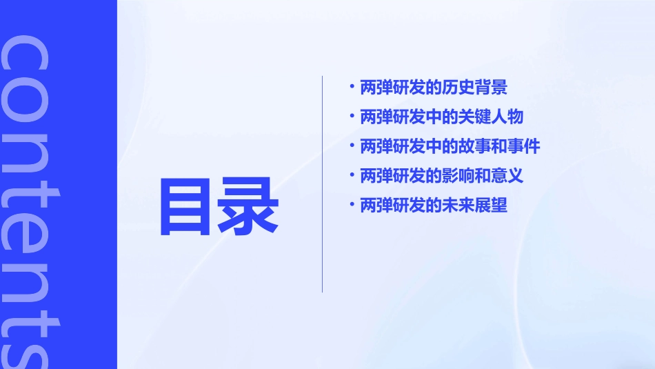 两弹研发中的故事课件_第2页