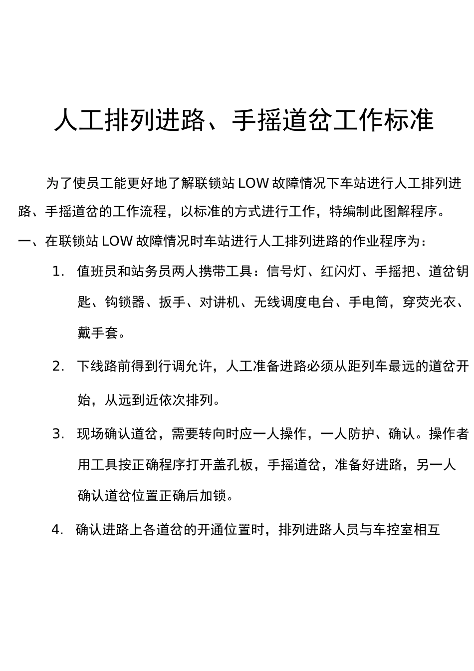 手摇道岔图示_第1页