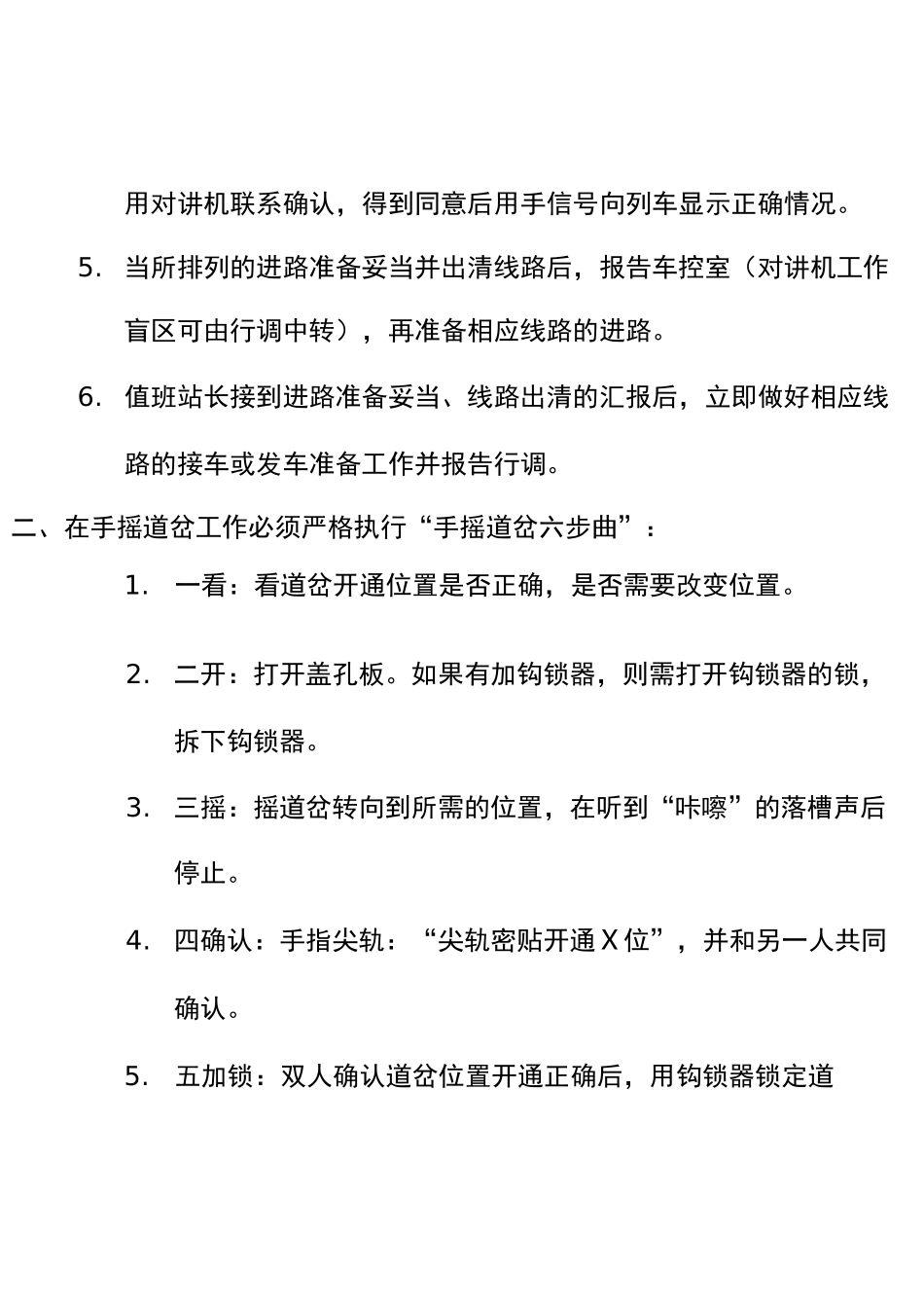 手摇道岔图示_第2页