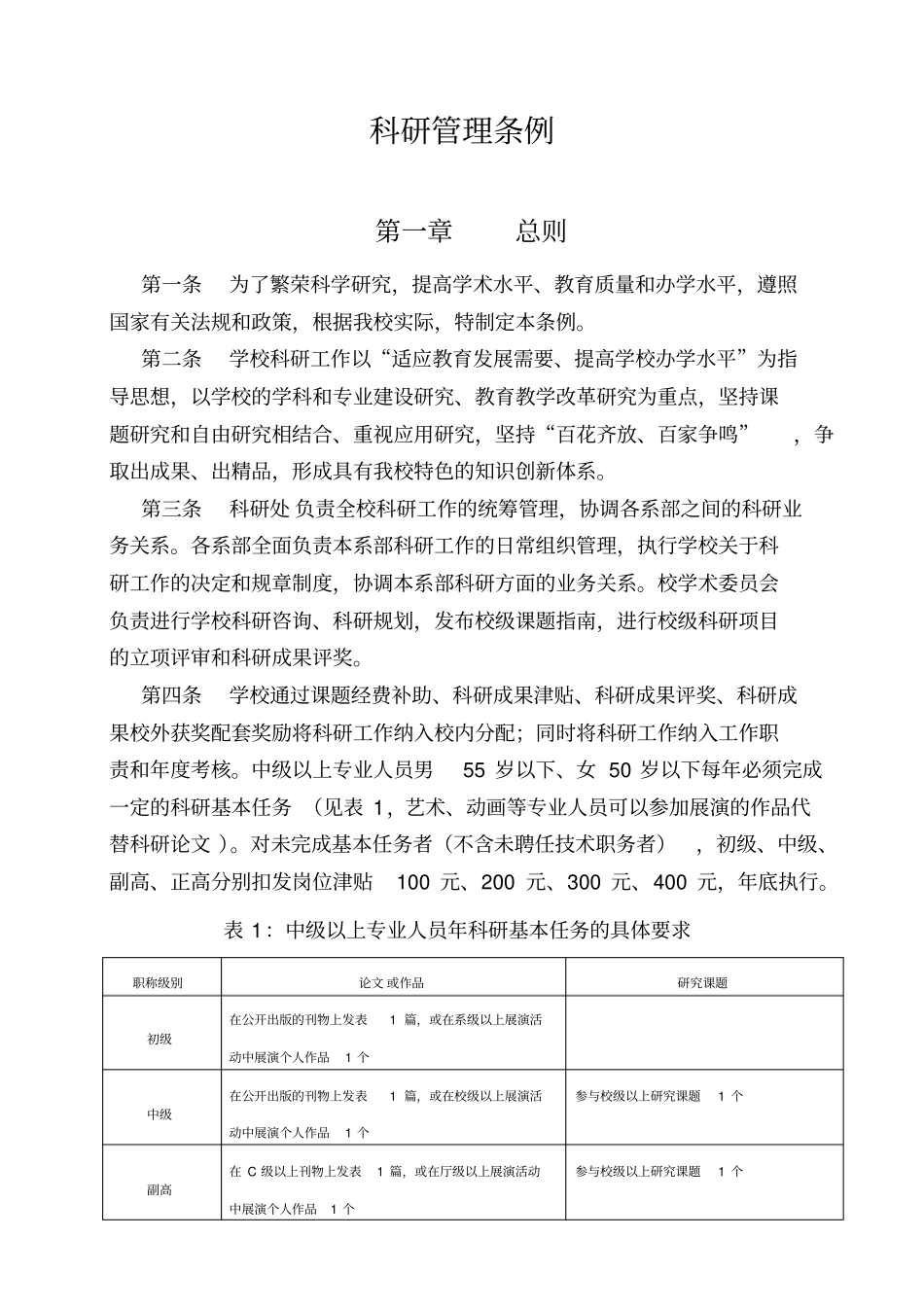 科研管理条例_第1页