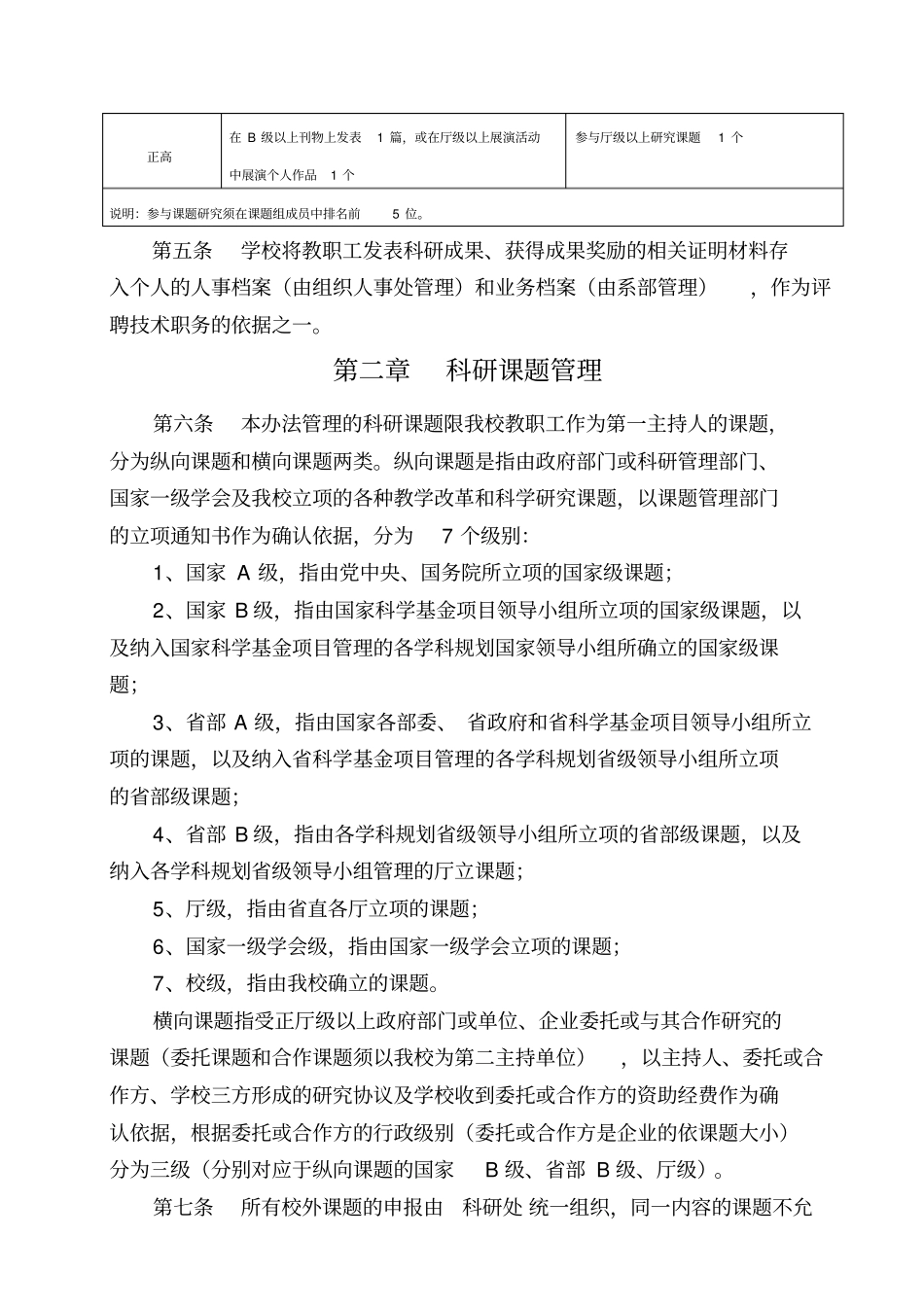 科研管理条例_第2页