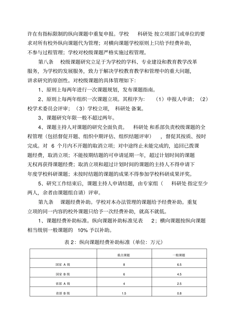 科研管理条例_第3页
