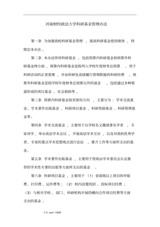 科研管理规章制度汇编