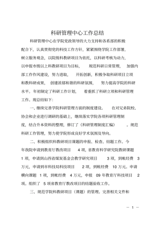 科研管理中心工作总结