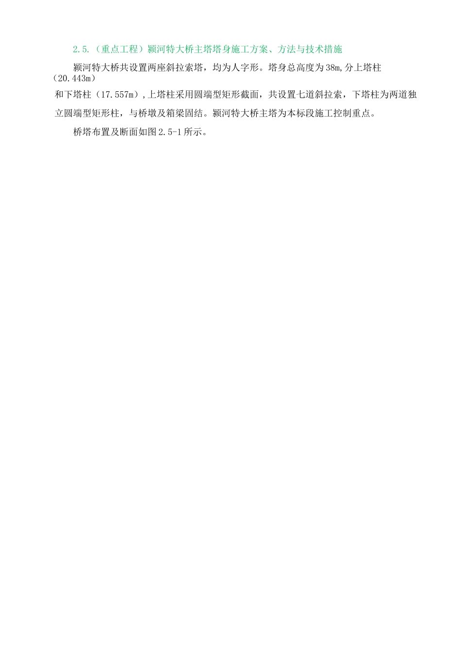 斜拉桥主塔施工方案_第1页