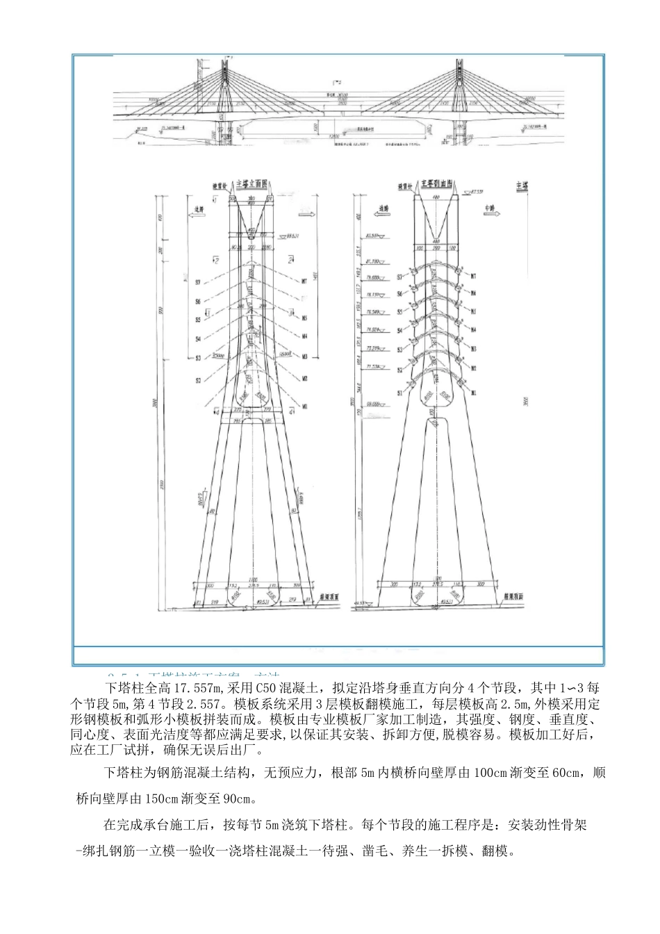 斜拉桥主塔施工方案_第2页