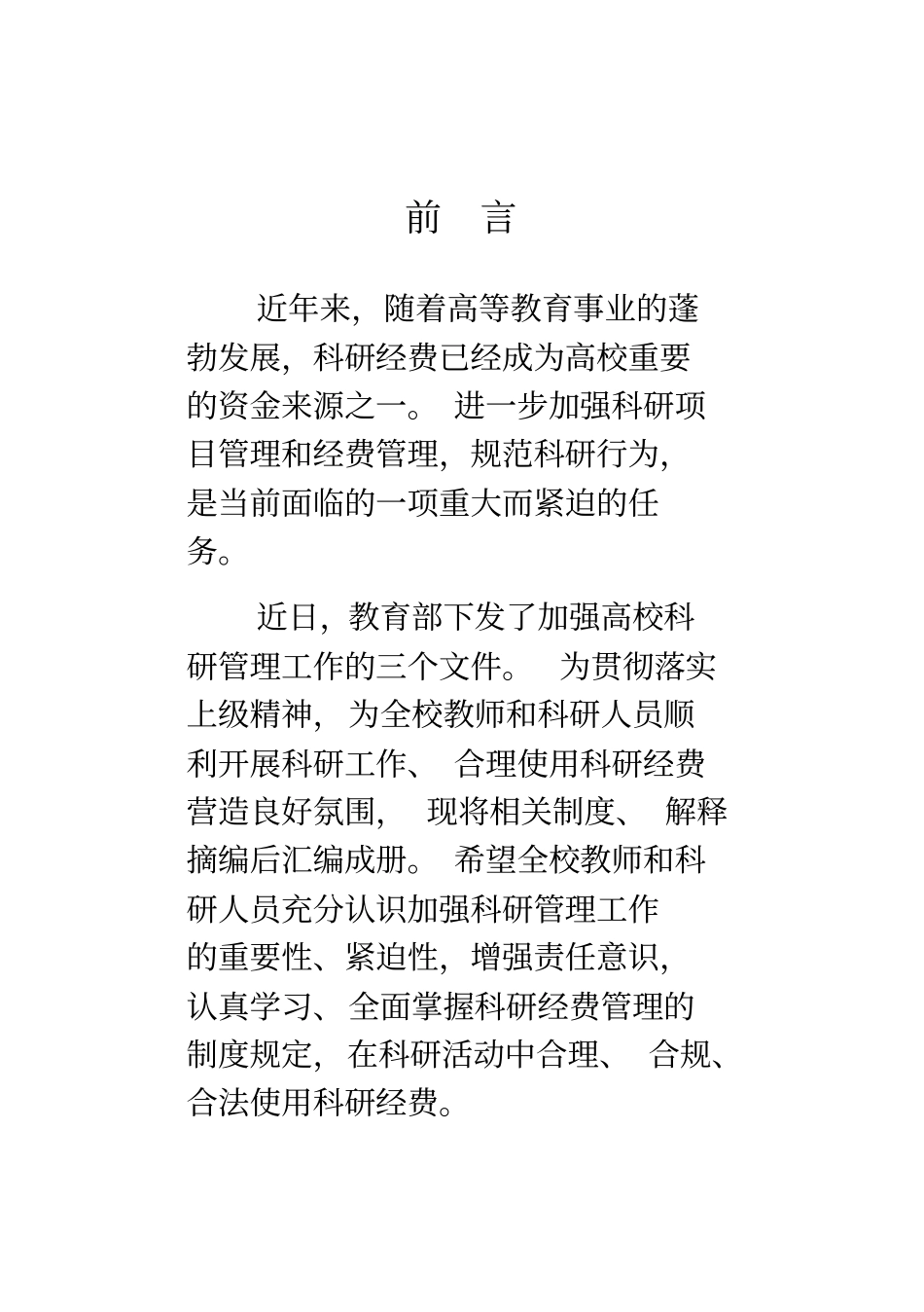 科研经费管理相关制度_第3页