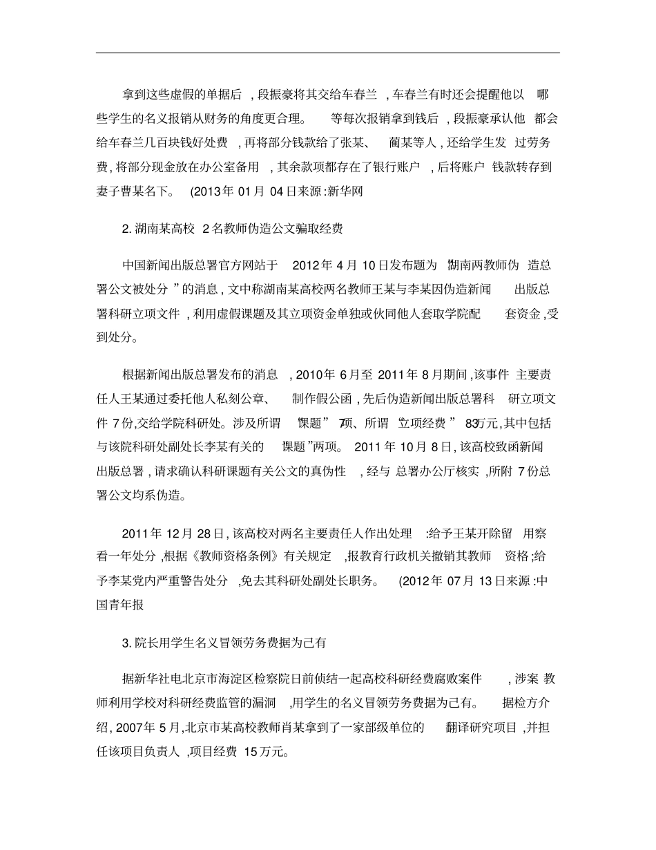 科研经费违规使用案例分析概要_第2页