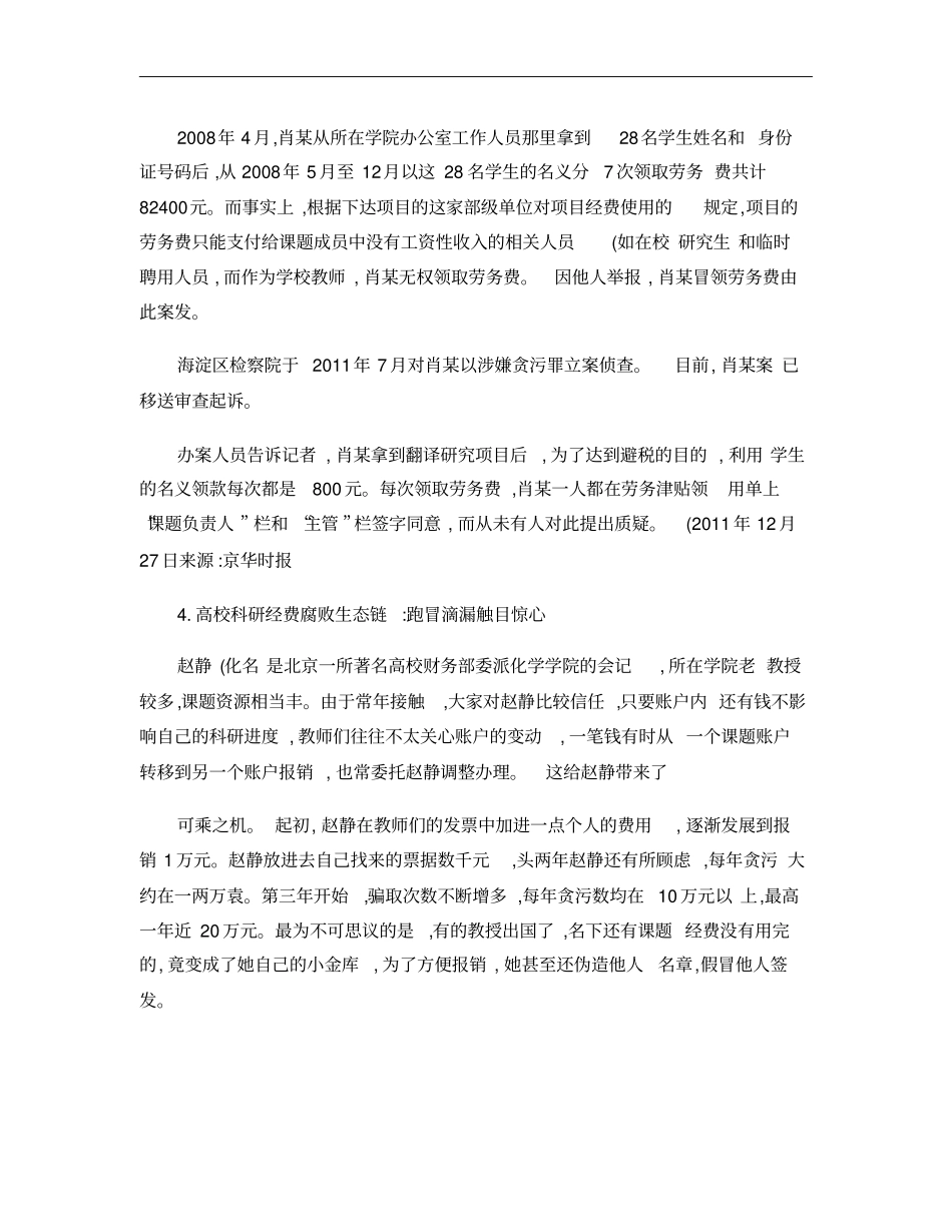 科研经费违规使用案例分析概要_第3页