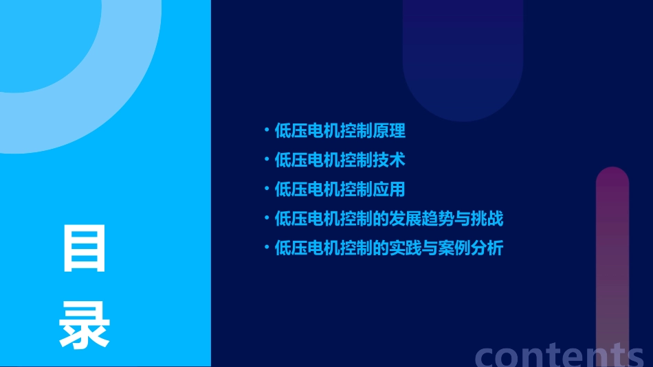 低压电机控制原理及应用课件_第2页